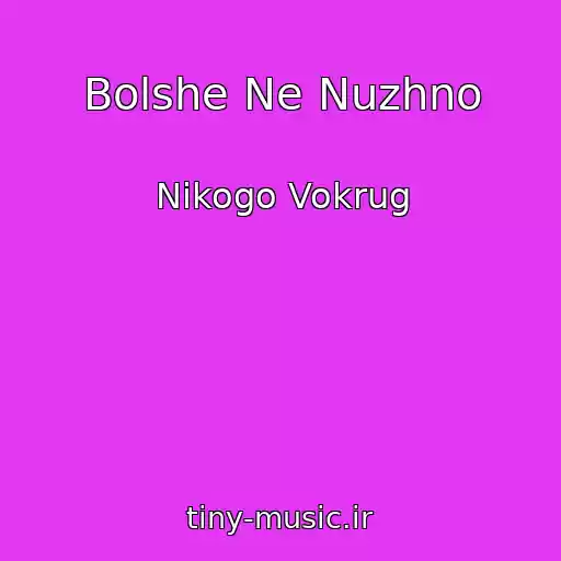 کاور آهنگ Bolshe Ne Nuzhno از Nikogo Vokrug