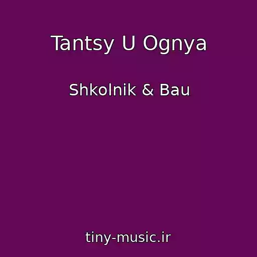 کاور آهنگ Tantsy U Ognya از Shkolnik & Bau