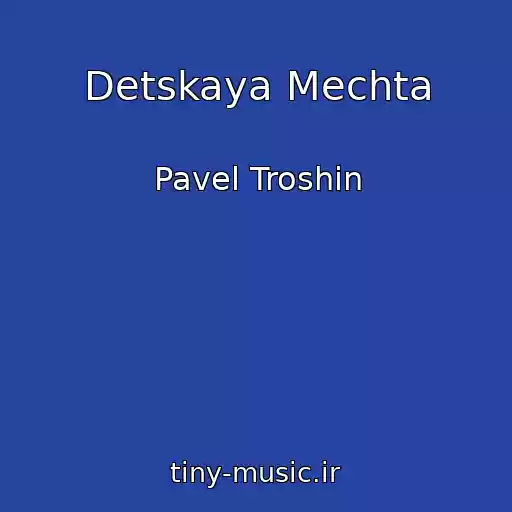 کاور آهنگ Detskaya Mechta از Pavel Troshin