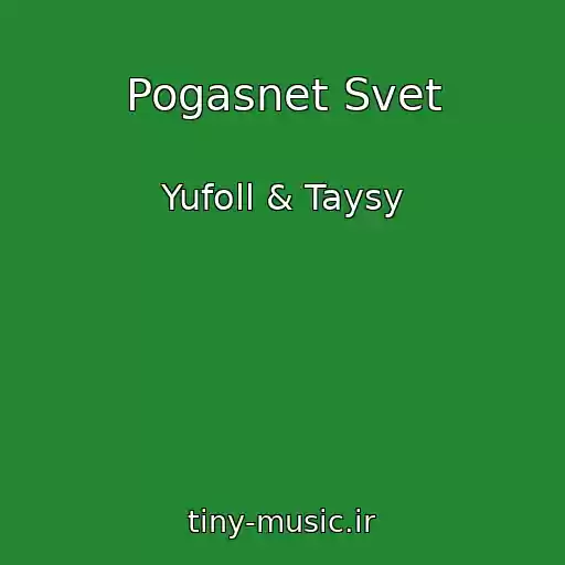 کاور آهنگ Pogasnet Svet از Yufoll & Taysy