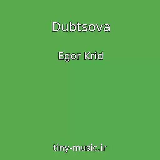 کاور آهنگ Dubtsova از Egor Krid