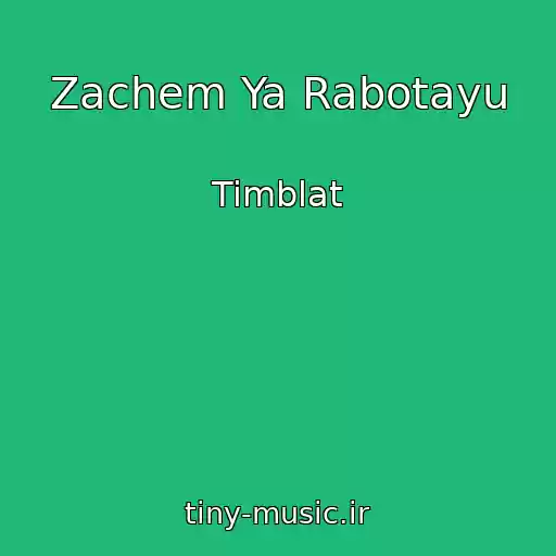 کاور آهنگ Zachem Ya Rabotayu از Timblat