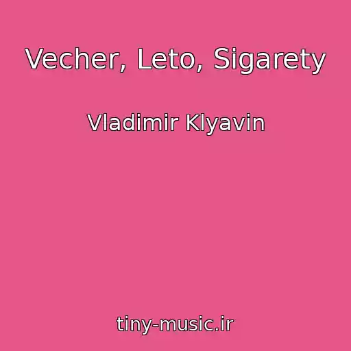کاور آهنگ Vecher, Leto, Sigarety از Vladimir Klyavin