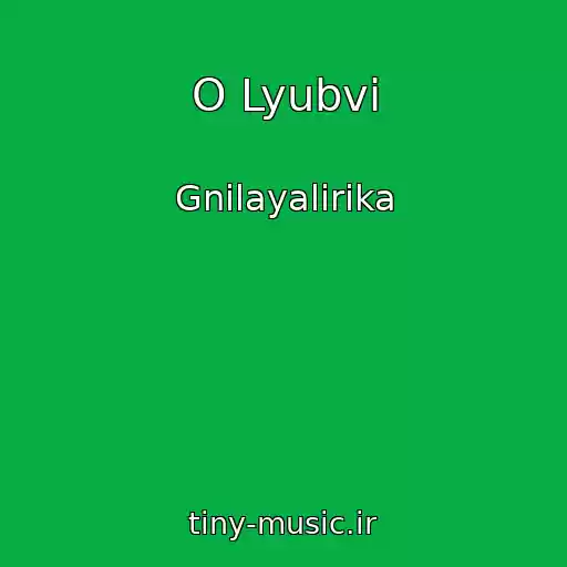 کاور آهنگ O Lyubvi از Gnilayalirika