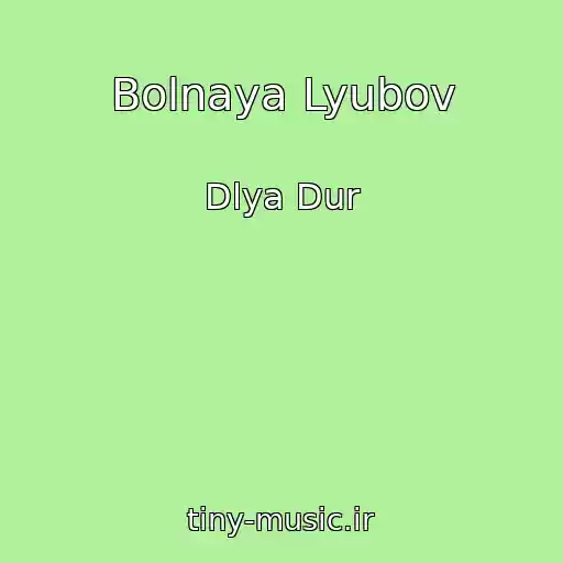 کاور آهنگ Bolnaya Lyubov از Dlya Dur