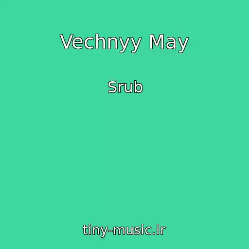 کاور آهنگ Vechnyy May از Srub