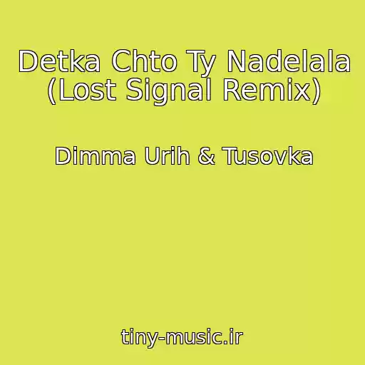 کاور آهنگ Detka Chto Ty Nadelala (Lost Signal Remix) از Dimma Urih & Tusovka