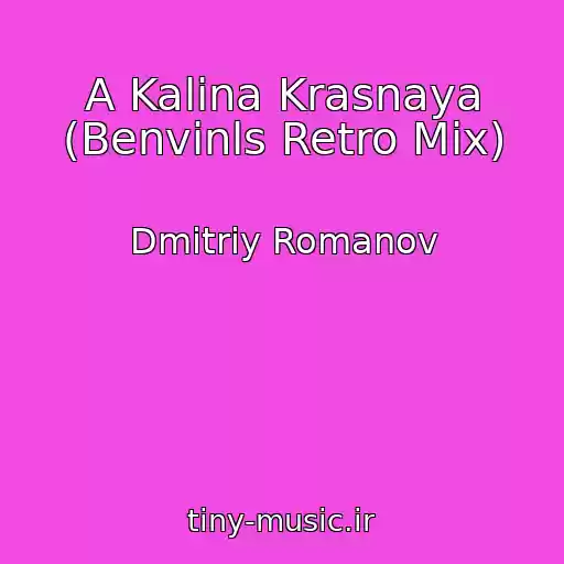 کاور آهنگ A Kalina Krasnaya (Benvinls Retro Mix) از Dmitriy Romanov