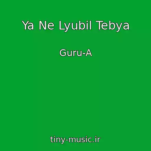 کاور آهنگ Ya Ne Lyubil Tebya از Guru-A