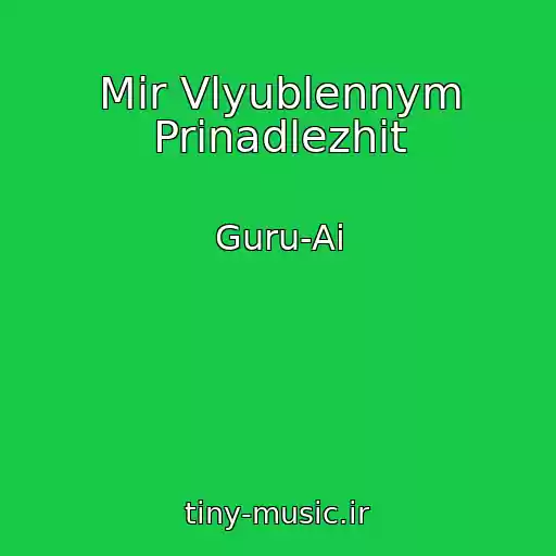 کاور آهنگ Mir Vlyublennym Prinadlezhit از Guru-Ai