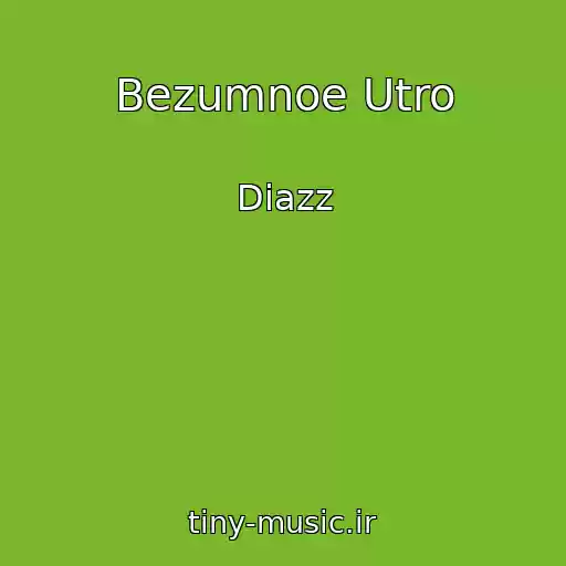 کاور آهنگ Bezumnoe Utro از Diazz