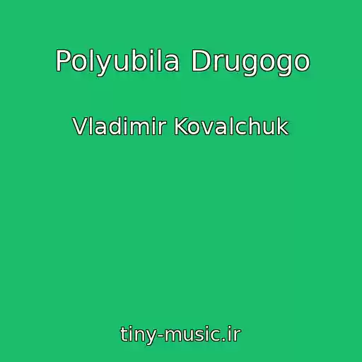 کاور آهنگ Polyubila Drugogo از Vladimir Kovalchuk