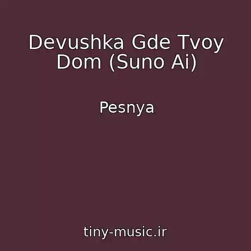 کاور آهنگ Devushka Gde Tvoy Dom (Suno Ai) از Pesnya
