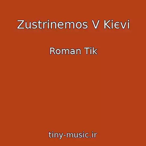 کاور آهنگ Zustrіnemos V Kiєvі از Roman Tik