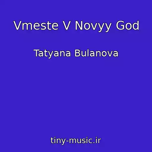 کاور آهنگ Vmeste V Novyy God از Tatyana Bulanova