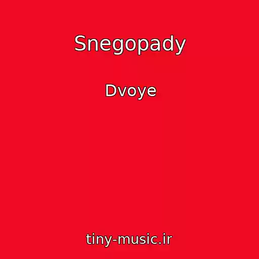 کاور آهنگ Snegopady از Dvoye