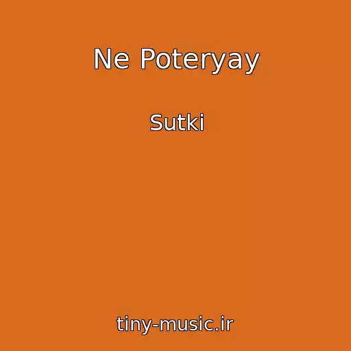 کاور آهنگ Ne Poteryay از Sutki
