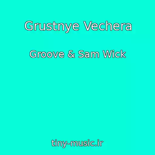 کاور آهنگ Grustnye Vechera از Groove & Sam Wick