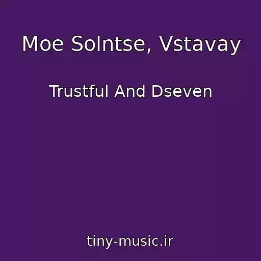 کاور آهنگ Moe Solntse, Vstavay از Trustful And Dseven