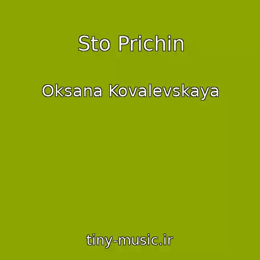 کاور آهنگ Sto Prichin از Oksana Kovalevskaya