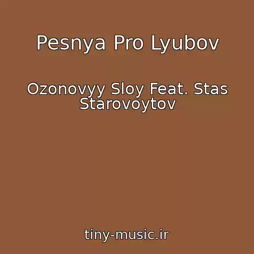 کاور آهنگ Pesnya Pro Lyubov از Ozonovyy Sloy Feat. Stas Starovoytov