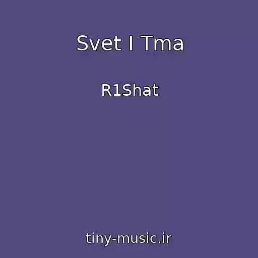 کاور آهنگ Svet I Tma از R1Shat