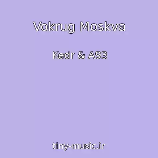 کاور آهنگ Vokrug Moskva از Kedr & A93