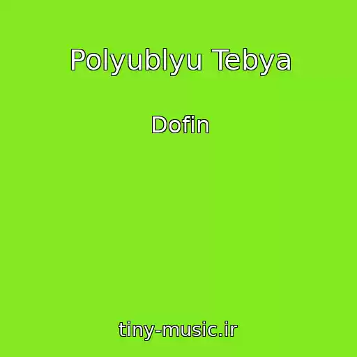 کاور آهنگ Polyublyu Tebya از Dofin