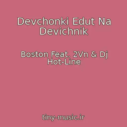 کاور آهنگ Devchonki Edut Na Devichnik از Boston Feat. 2Vn & Dj Hot-Line