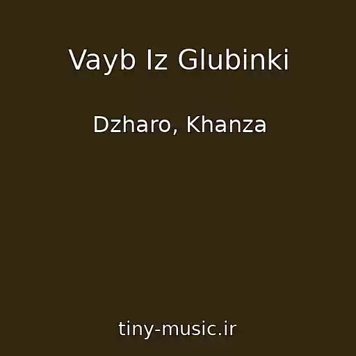 کاور آهنگ Vayb Iz Glubinki از Dzharo, Khanza