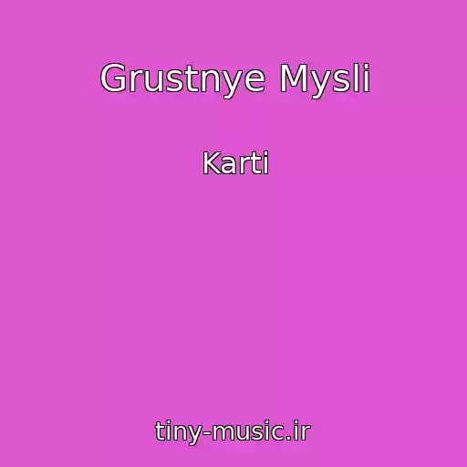 کاور آهنگ Grustnye Mysli از Karti