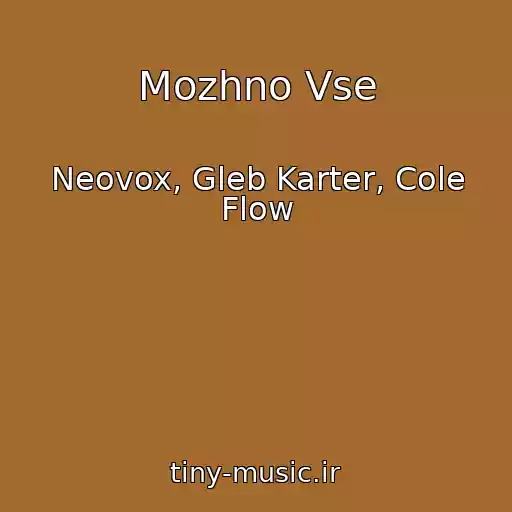 کاور آهنگ Mozhno Vse از Neovox, Gleb Karter, Cole Flow