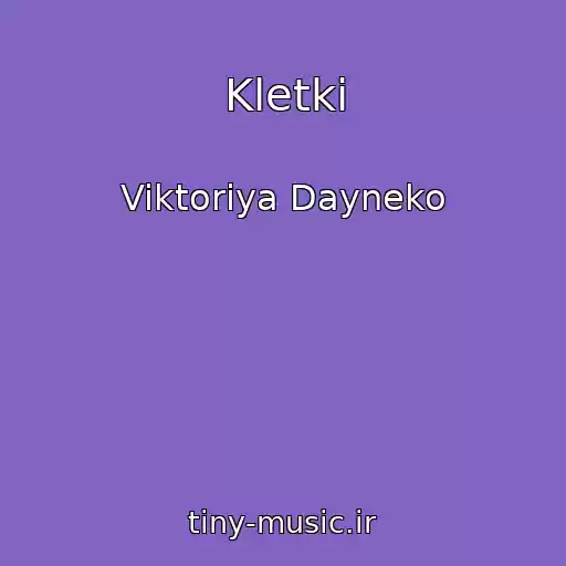 کاور آهنگ Kletki از Viktoriya Dayneko