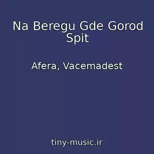 کاور آهنگ Na Beregu Gde Gorod Spit از Afera, Vacemadest