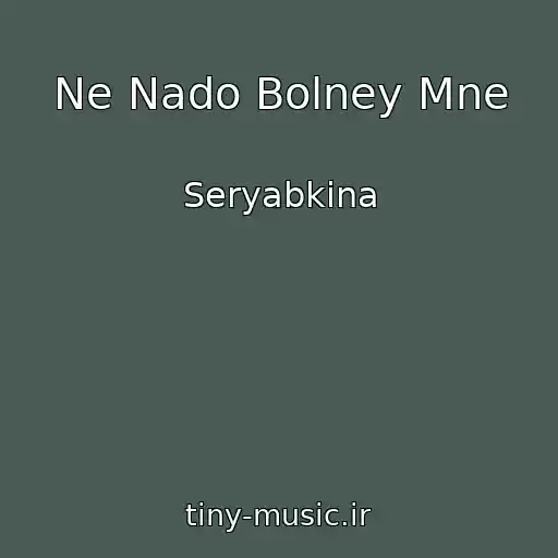 کاور آهنگ Ne Nado Bolney Mne از Seryabkina