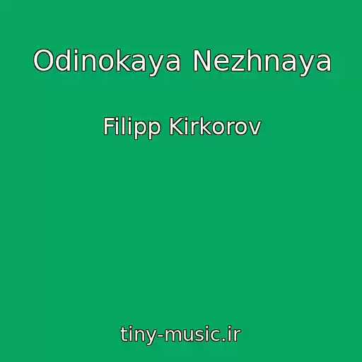 کاور آهنگ Odinokaya Nezhnaya از Filipp Kirkorov