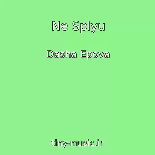 کاور آهنگ Ne Splyu از Dasha Epova