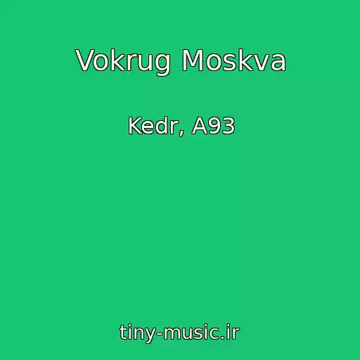 کاور آهنگ Vokrug Moskva از Kedr, A93
