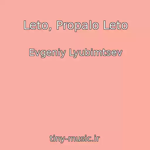 کاور آهنگ Leto, Propalo Leto از Evgeniy Lyubimtsev