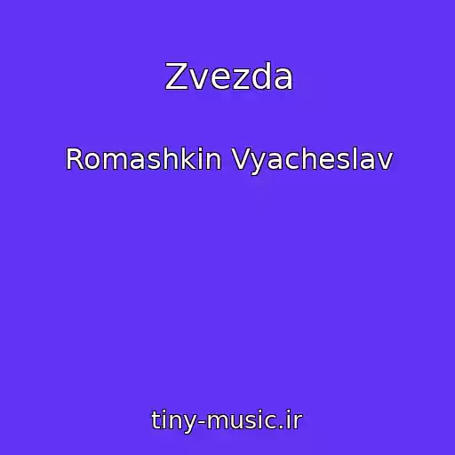 کاور آهنگ Zvezda از Romashkin Vyacheslav