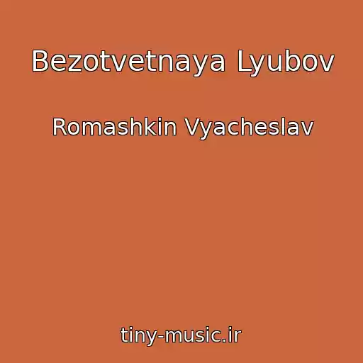 کاور آهنگ Bezotvetnaya Lyubov از Romashkin Vyacheslav