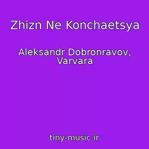 کاور آهنگ Zhizn Ne Konchaetsya از Aleksandr Dobronravov, Varvara