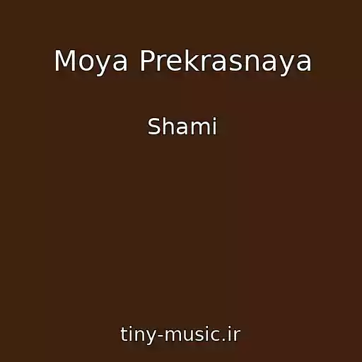 کاور آهنگ Moya Prekrasnaya از Shami
