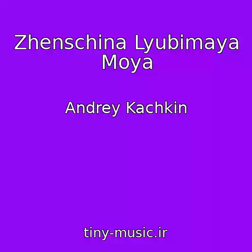 کاور آهنگ Zhenschina Lyubimaya Moya از Andrey Kachkin