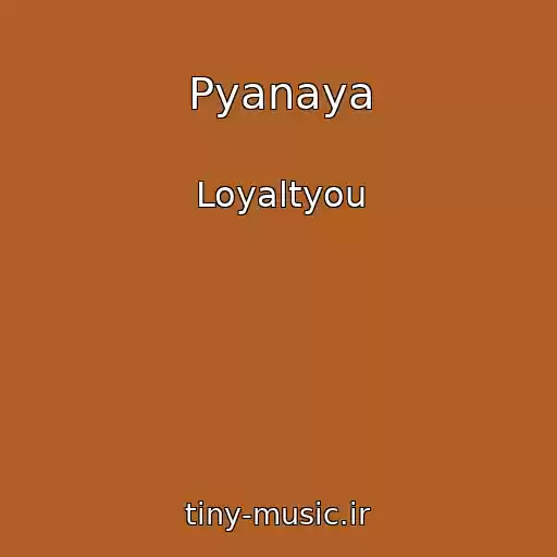 کاور آهنگ Pyanaya از Loyaltyou