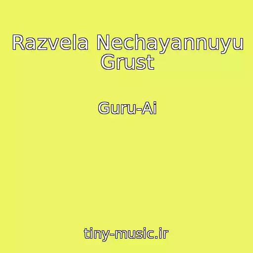کاور آهنگ Razvela Nechayannuyu Grust از Guru-Ai