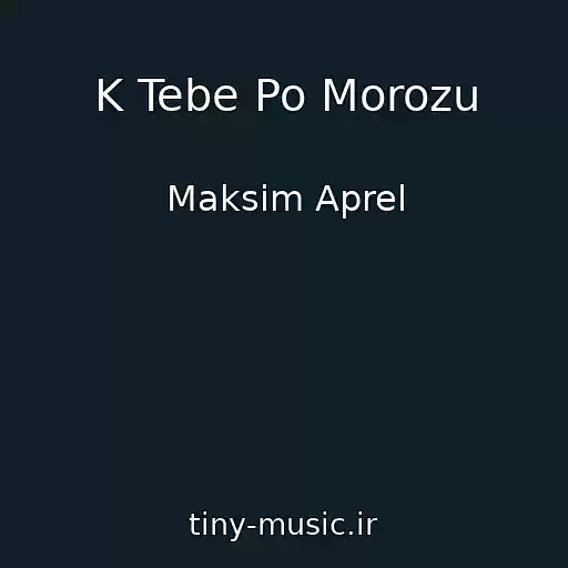 کاور آهنگ K Tebe Po Morozu از Maksim Aprel