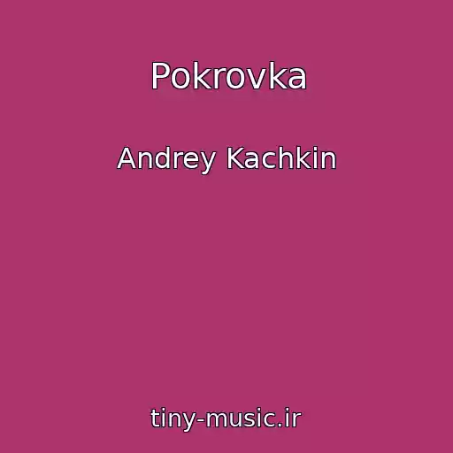 کاور آهنگ Pokrovka از Andrey Kachkin