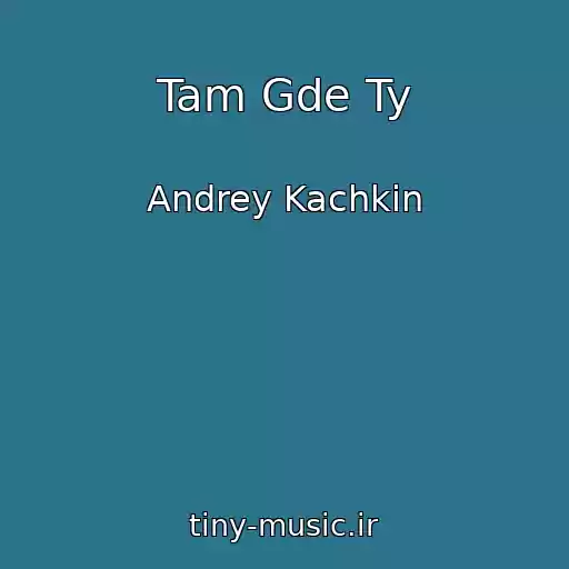 کاور آهنگ Tam Gde Ty از Andrey Kachkin