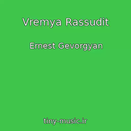 کاور آهنگ Vremya Rassudit از Ernest Gevorgyan